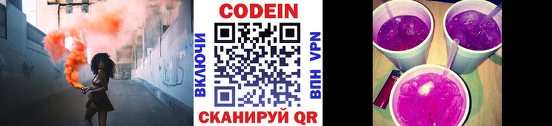 Codein напиток Lean (лин)  блэк спрут ТОР  Энем 